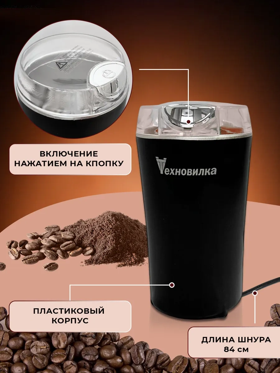 Tehno-vılka Kahve İçin Güçlü Elektrikli Kahve Değirmeni 133394646 Siyah