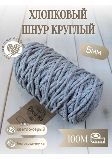 Lavka Vazanka 5mm Yuvarlak Pamuklu İp 100m 248311762