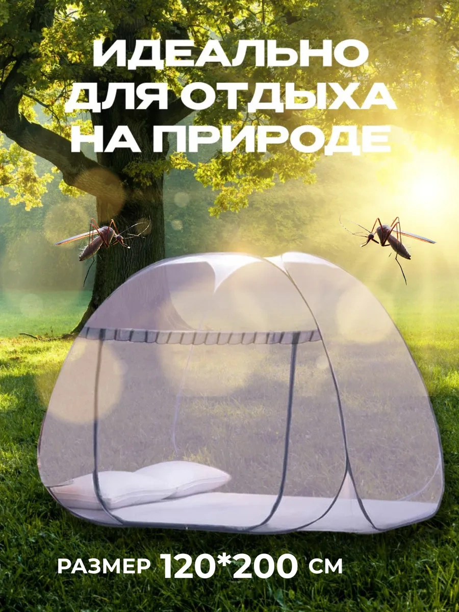Botyashop Yazlık Ve Tatil İçin Sineklik Kamp Çadırı Ağı 388161234