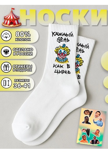 Geek On Clown Yastıkçıklar Her Gün Sirk Gibi Sirk 262165198 Beyaz