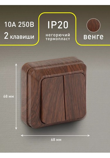 Intro Çiftli Anahtar Quadro 250v 123805955