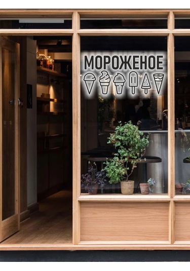 Mimitrend Dondurma Stickerı 431369359 Siyah