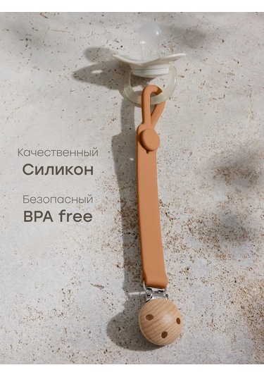 Happy Baby Silikon Emzik Tutucu 156744874 Bej