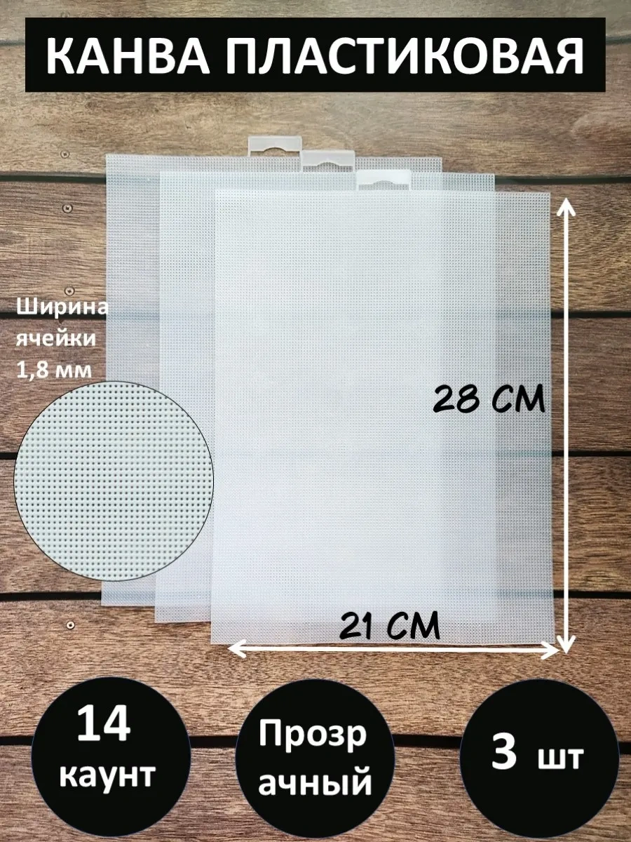 Arthobbit 14 Sayı Plastik Kanvas 3 Adet Çapraz Dikiş İçin 161183705