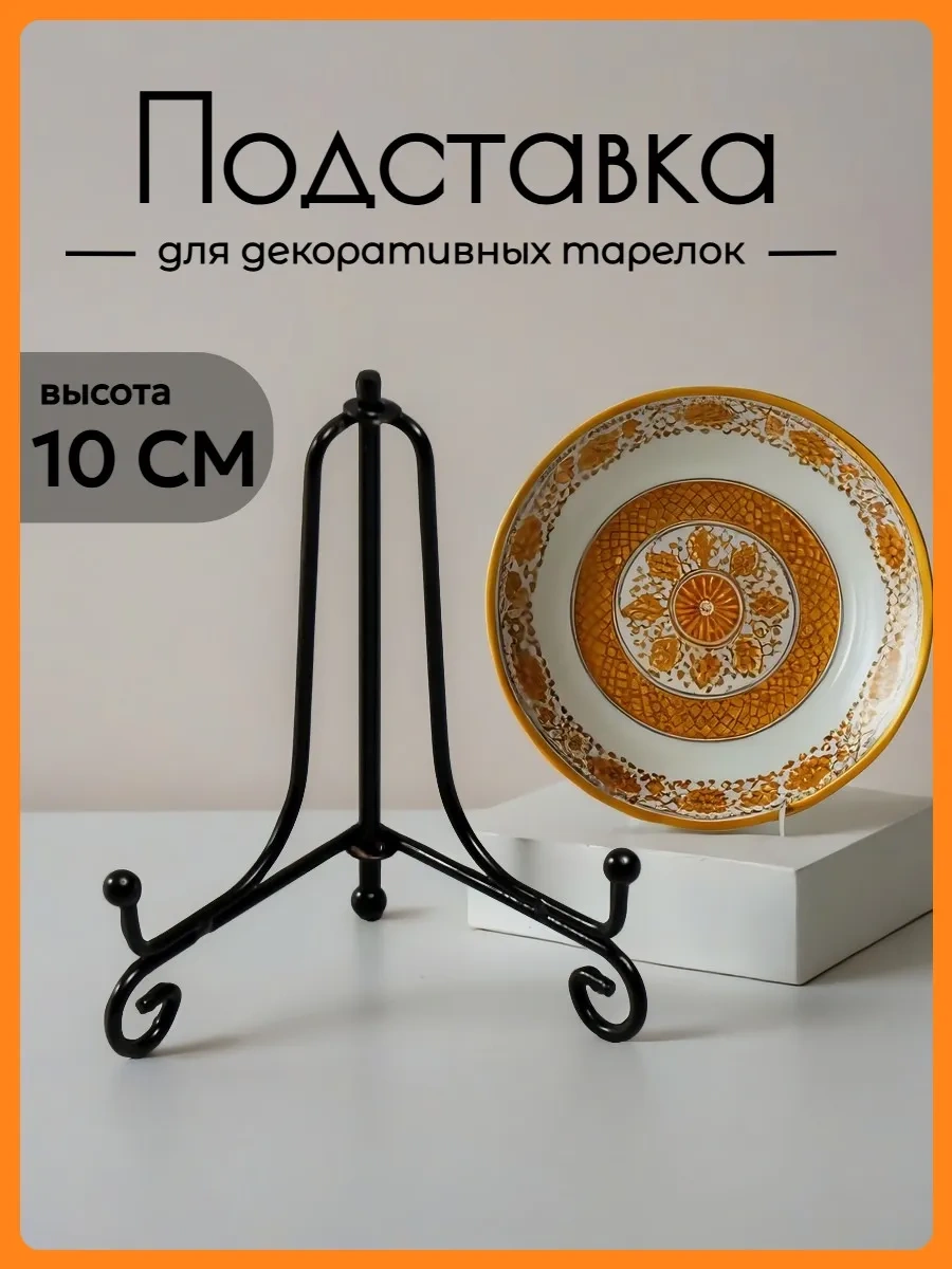 Simalend Dekoratif Tabak İçin Stand 17967472 Siyah