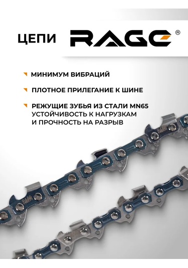 Rage 50 Dişli 350mm 14" Benzineli Testere Zinciri 3/8" 1.3 S50-3/8-1.3 325830632