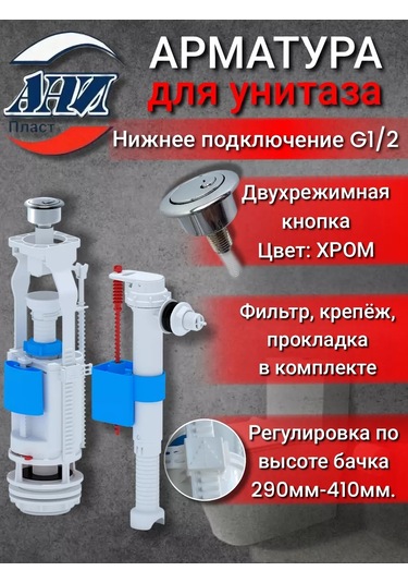 Anı Plast Yan Girişli Tuvalet Donanımı. 1/2" 248975049