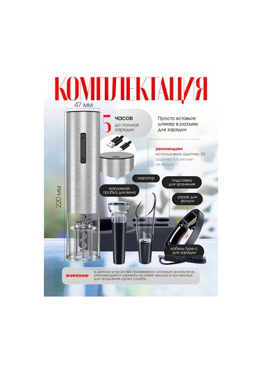 Winner Star Elektrikli Şarap Tirbuşonu, 5'i 1 Arada Set 449534989 Gri