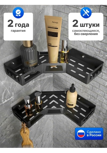 Flybuy Delme Gerektirmeyen Köşe Banyo Rafları 2'li Siyah 291254909 Siyah