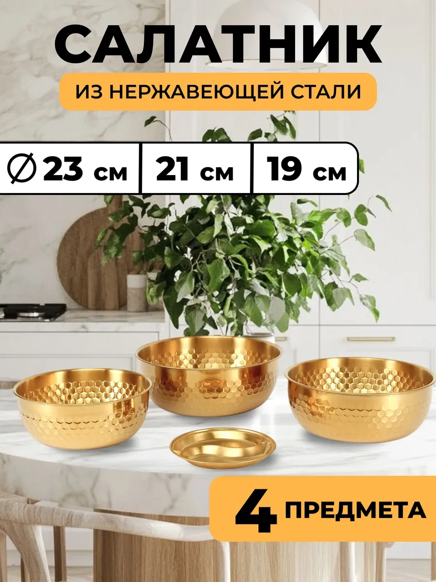 Dommarket Paslanmaz Çelikten Altın Renkli Salata Kase Seti 399177441 Kahverengi