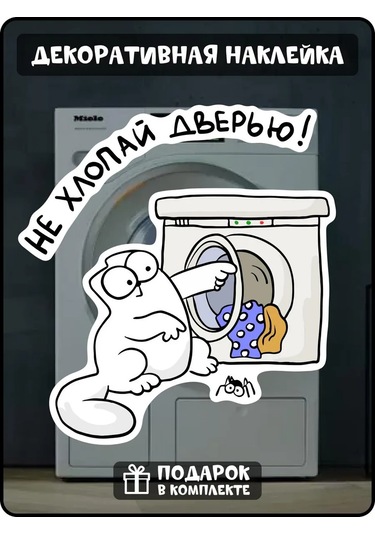 Fosti Çamaşır Makinesi Çıkartması: Lütfen El Sallama. 311136414 Beyaz