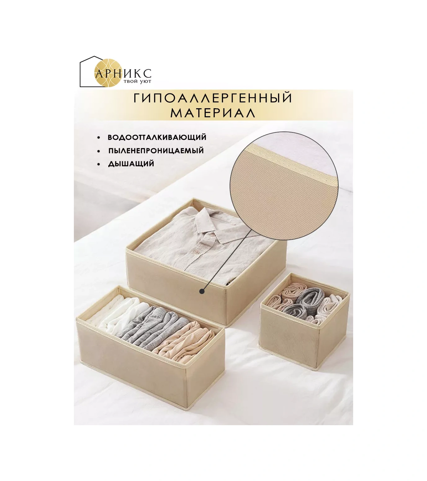 Arniks Eşya Ve Çamaşır Saklama Düzenleyici 160224282 Bej