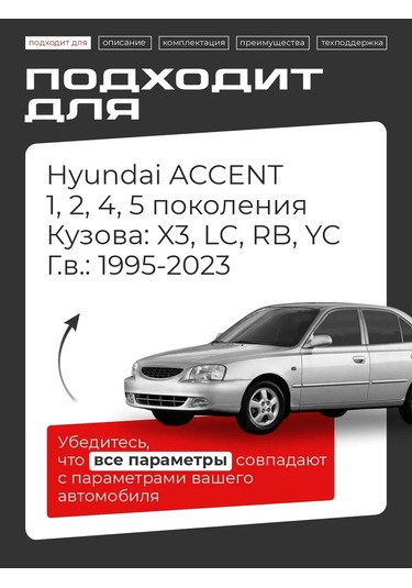 Lefent Hyundai Accent 1, 2, 4, 5 Kapı Durdurucu Tamir Seti 178036084