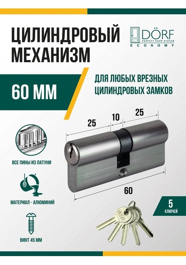 Dorf Kilit Bilyesi Silindir Mekanizma 60 Mm 30x30 Eco 220461063