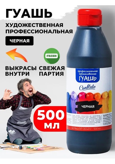 Conflate Sanatsal Profesyonel Guaj 500 Ml. 71725715 Siyah