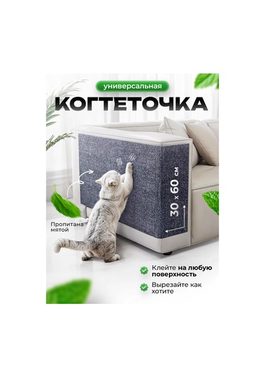 Mighty Cats Kendinden Yapışkanlı Kedi Tırmalama Tahtası 480846738