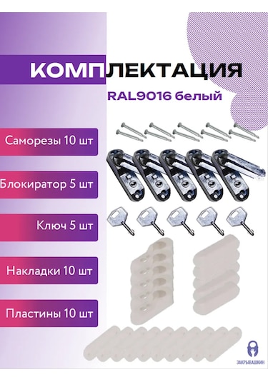 Zakryvaskin Pencere Kilidi İle Birlikte Anahtar - 5 Adet. 430920389