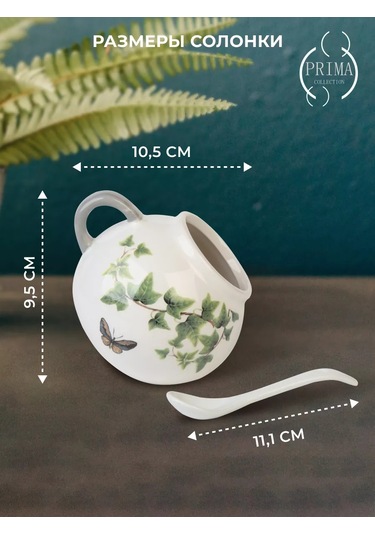 Prıma Collectıon 170ml Sofra Tuzu Kabı, Yabani Eğrelti Otu 177820014 Beyaz