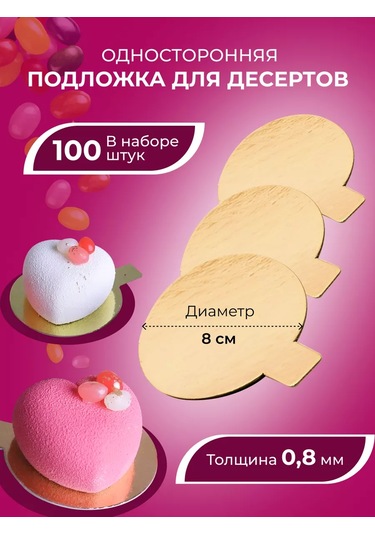 Vrema Pec' 8 Cm Yuvarlak 100 Adet Pasta Altlıkları 186927628 Altın Rengi