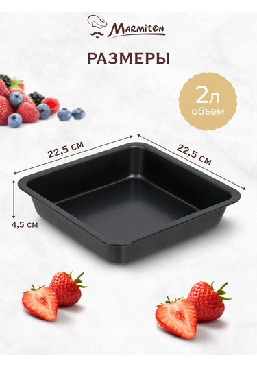 Marmiton Kare Yapışmaz Kaplamalı Fırın Tepsisine Uygun Fırın Kabı 146569878 Siyah