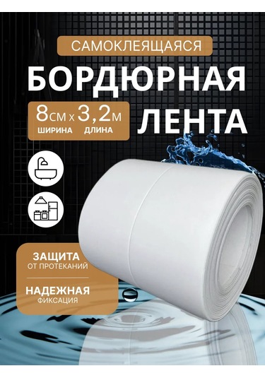 Stick House Banyo İçin Kendinden Yapışkanlı Bordür Bandı 346147536 Beyaz