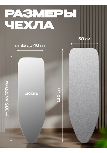 Housely Ütü Masası İçin 120x40 Lastikli Isıya Dayanıklı Kılıf 240741476 Gri