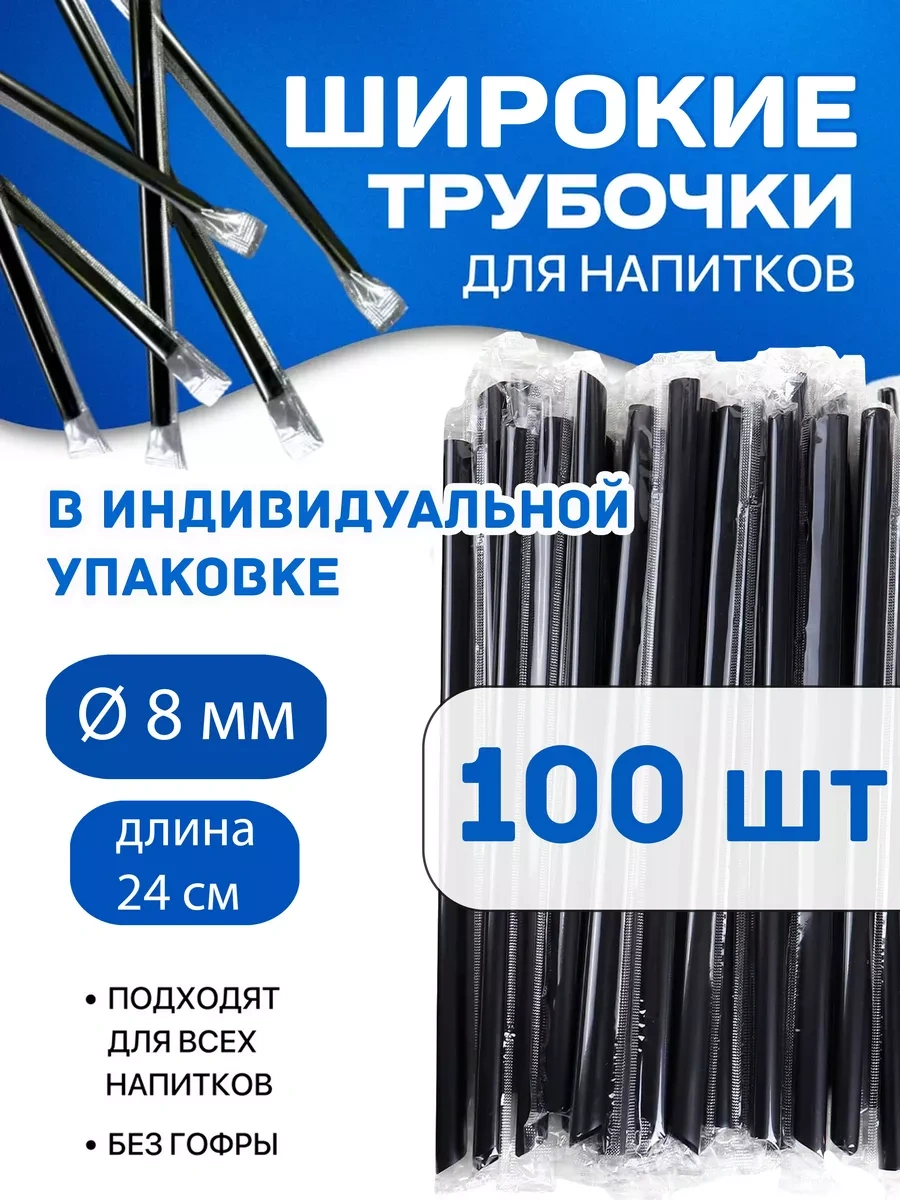 Pakkom Geniş Siyah Kokteyl Pipetleri 100 Adet 8x240 Mm 246874139
