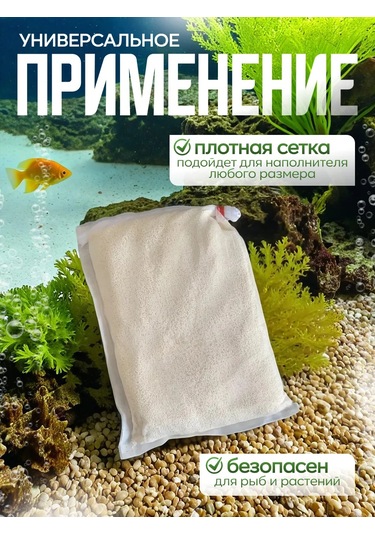 Vse Fish Akvaryum Filtresi İçin Naylon Fermuarlı Torba 2 Adet. 299422205
