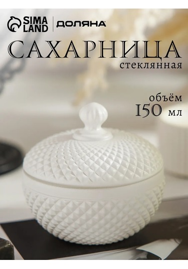Dolana Beyaz Cam Kapaklı Şekerlik 150 Ml 394017903 Beyaz