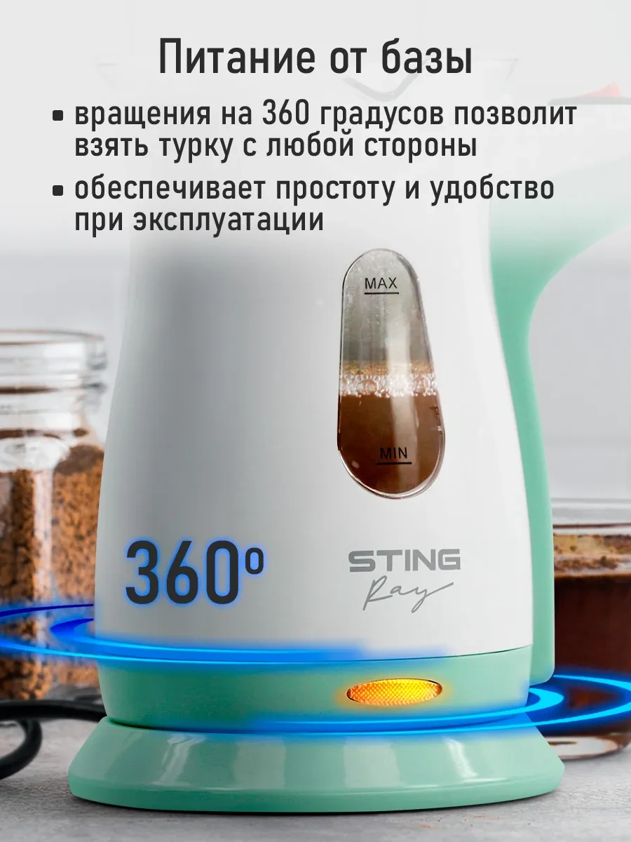 Stıngray Termofanlı Elektrikli Cezve 358303848