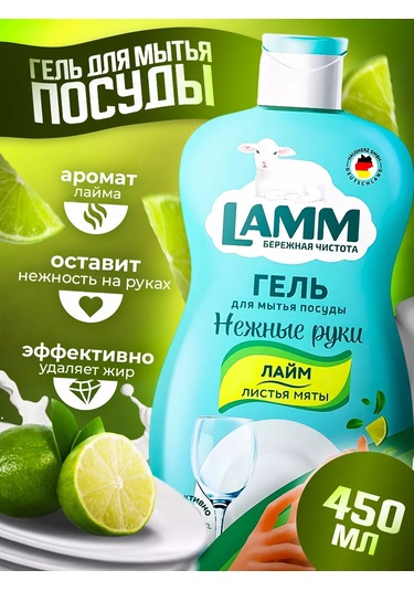 Lamm Limon + Nane Yaprakları Bulaşık Yıkama Jel 450 Ml 237121418