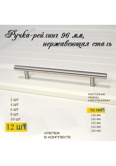Mf Furniture Hardware 12'li Set Mobilya Raylı Tutacak 96mm Paslanmaz Çelik 226216153 Krom