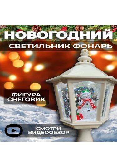 Dofolink Noel Santa Claus Figürlü Led Işıklı Fener - Ev Dekorasyonu, Bayram Aydınlatması Pil Dahil Değil Beyaz