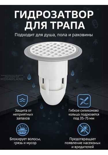 Megaplane Sifonlu Tahliyeler İçin Su Kilidi 200641838 Beyaz