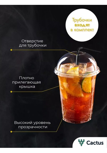 Cactus Evrensel Bardaklar, Kapaklı Kokteyller Ve Bubble Tea 300 Ml İçin Tek Kullanımlık 164148802 100 adet