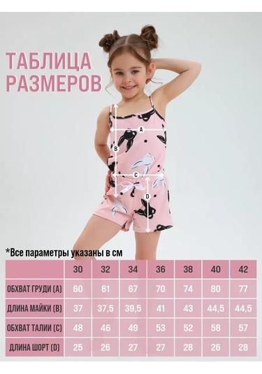 Taıv Çocuklar İçin Bahçe Pijaması Şortlu 219994261 Pembe