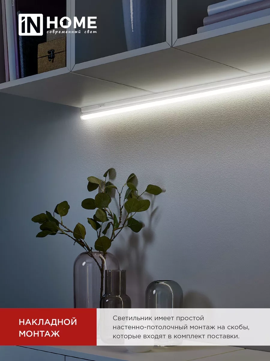 In Home Duvar Tipi Lineer Led Armatür, 7w 6500k 140360654 Beyaz