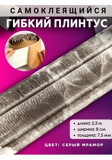 Chinawild Esnek Zemin Pvc Süpürgelik 160034777