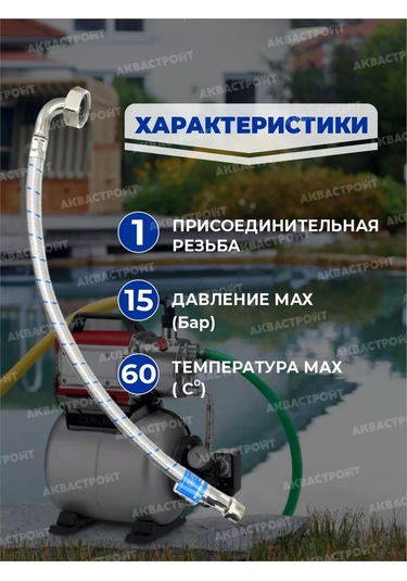 Thermofix Yüksek Basınçlı Hidrofor Hortumu Açılı 1x1''0.7 136631370