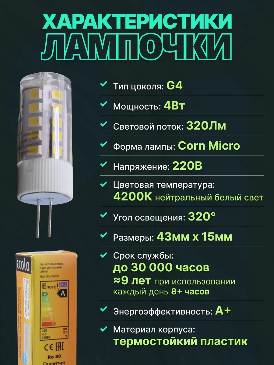 Ecola Led Ampuller G4 4w 220v Nötr Işık 4200k 5 Adet 266204342