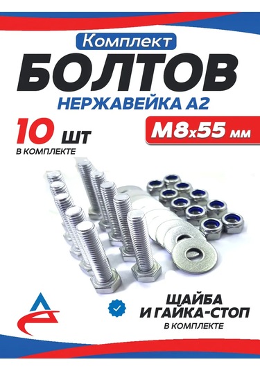 Alistek M8 X55 Paslanmaz Çelik Cıvata, Emniyet Somunu Ve Pul İle, 10 Adet 292726217 Diğer