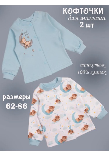 Sovenok Dona Çocuklar İçin 2 Adet Üst 141316256 Açık Mavi