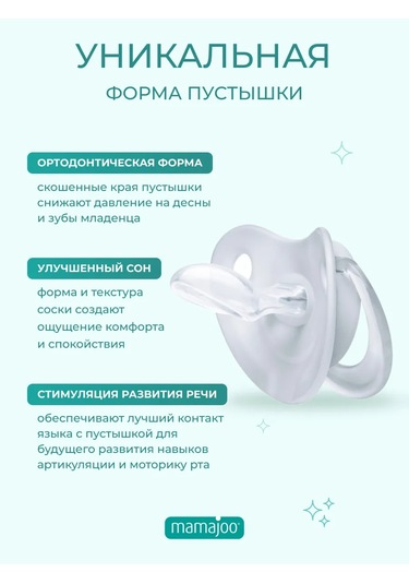 Mamajoo 6-12 Aylık Yenidoğanlar İçin Emzik 154966962 Mavi