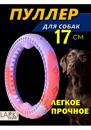 Lapkistyle Köpekler İçin 17 Cm Çekek Halka 360689636
