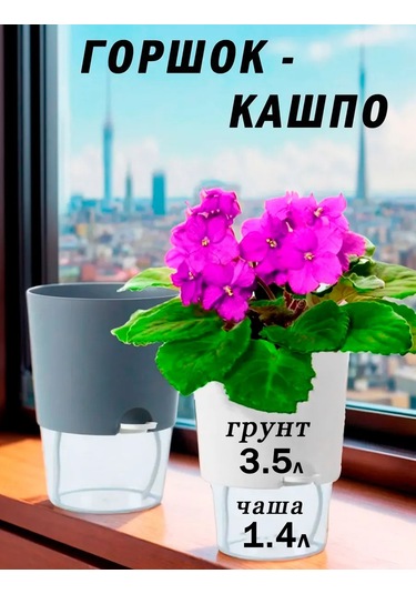 Saburg Fitilli Sulama Sistemine Sahip Saksı Seti 2 Adet 3,5l Otomatik Sulam 373552777