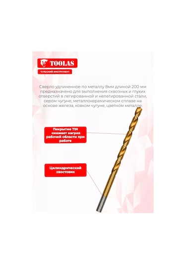 Toolas Metal Matkap Ucu 8mm Uzatılmış 200mm 320270432