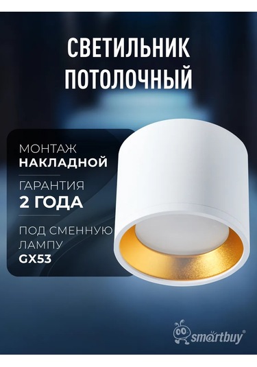 Smartbuy Gx53 Noktasal Spot Tavan Aydınlatma 257403611 Beyaz