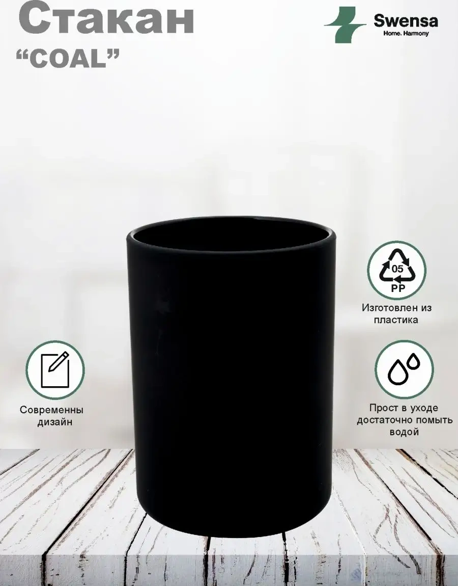 Swensa Diş Fırçası Bardağı 150306247 Siyah