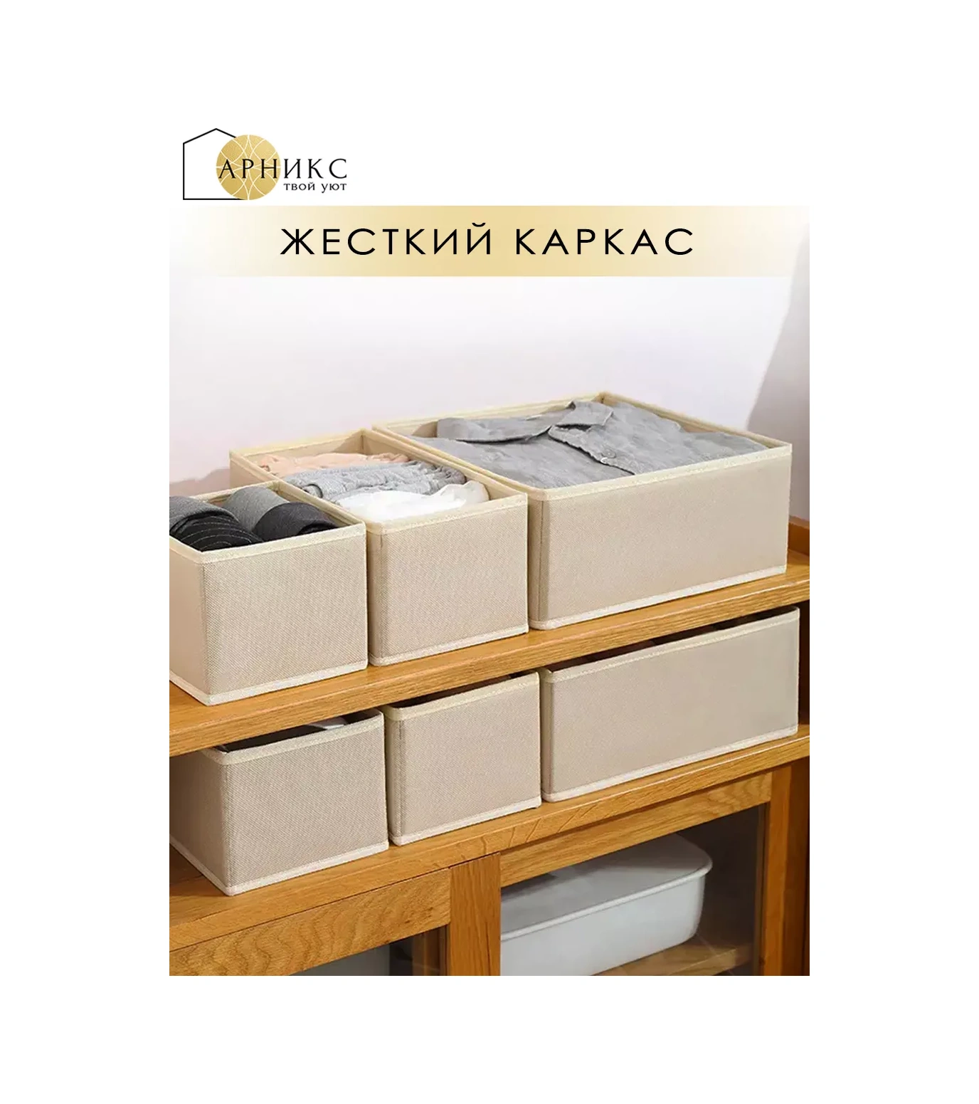 Arniks Eşya Ve Çamaşır Saklama Düzenleyici 160224282 Bej