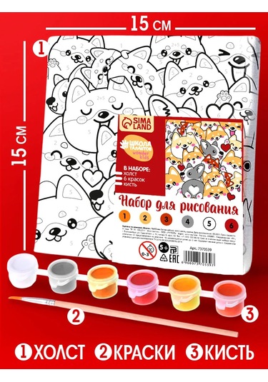 Skola Talantov Çocuklar İçin Corgi Numaralı Boyama Tablosu 15x15cm 45990662